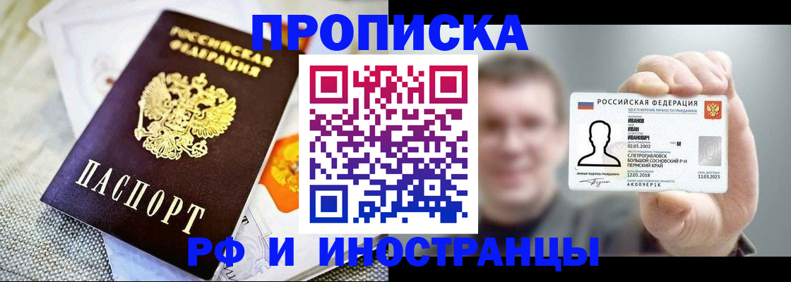 прописка законно в Богородске